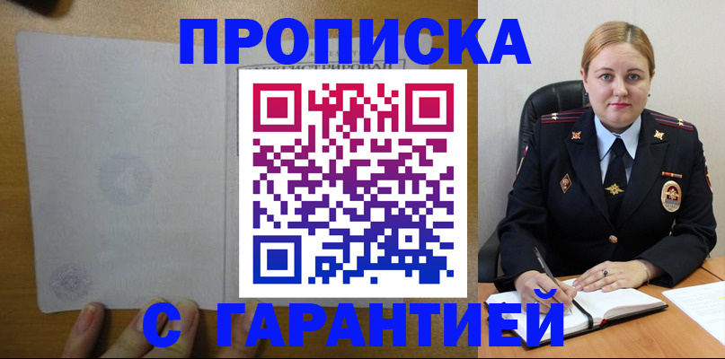 прописка в квартире в Заполярном