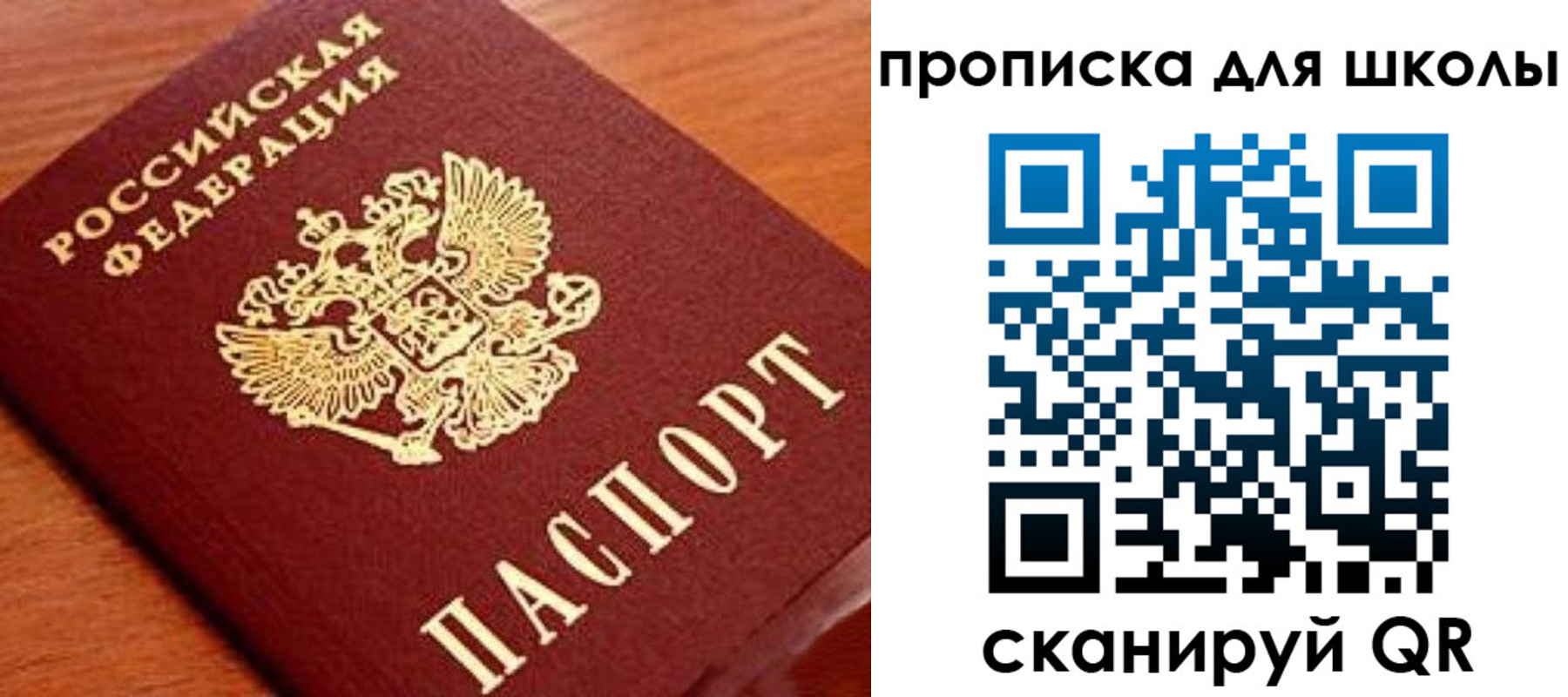 временная регистрация для школы в Заполярном