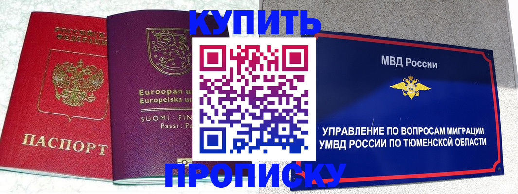 временная регистрация законно в Заполярном