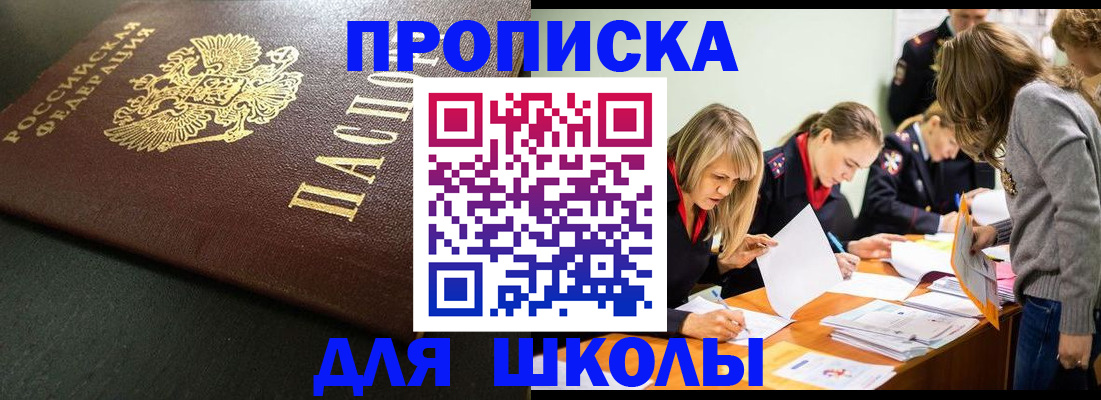 регистрация для школы в Заполярном