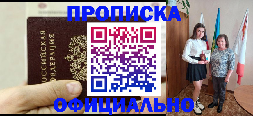 временная регистрация законно в Заполярном