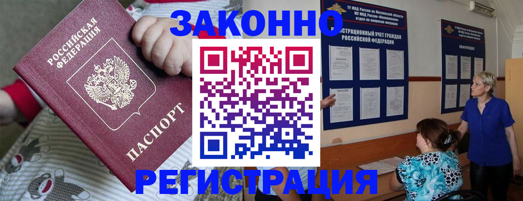 временная регистрация в Заполярном