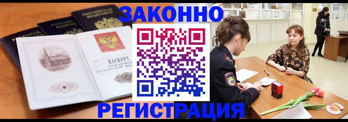 временная регистрация собственник в Заполярном