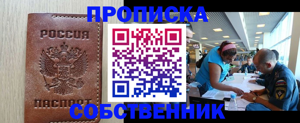 прописка законно в Заполярном